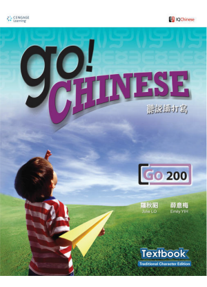 Go! Chinese:  Level 200 [Textbook]