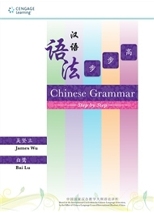 Chinese Grammar:  Step by Step